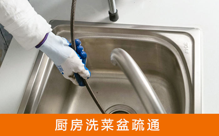 北票疏通洗菜盆